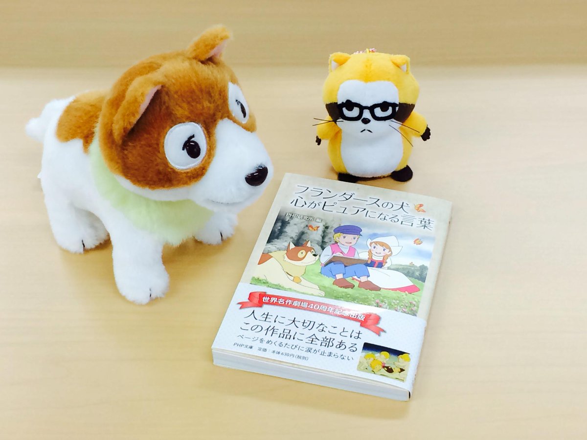 Rascal_tweet's tweet image. パトラッシュがもってきてくれた本がステキすぎて泣けるのミャ(■｡′﹏`｡■)

nippon-animation.co.jp/news/goods/213…