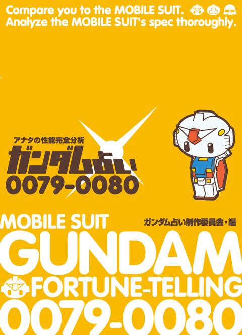 古賀学 Manabu Koga 中野経済新聞さんの記事 Http T Co Jzpwldvbd3 で書いて頂いている ガンダム占い キャラクターデザインなどを手掛ける ってのは こーゆーのです もう10年以上経つので知らない人が多いと思です 汗 Http T Co 古賀学 Manabu Koga 中野経済新聞さんの記事 Http T Co Jzpwldvbd3 で書いて頂いている ガンダム占い キャラクターデザインなどを手掛ける ってのは こーゆーのです もう10年以上経つので知らない人が多いと思です 汗 Http T Co