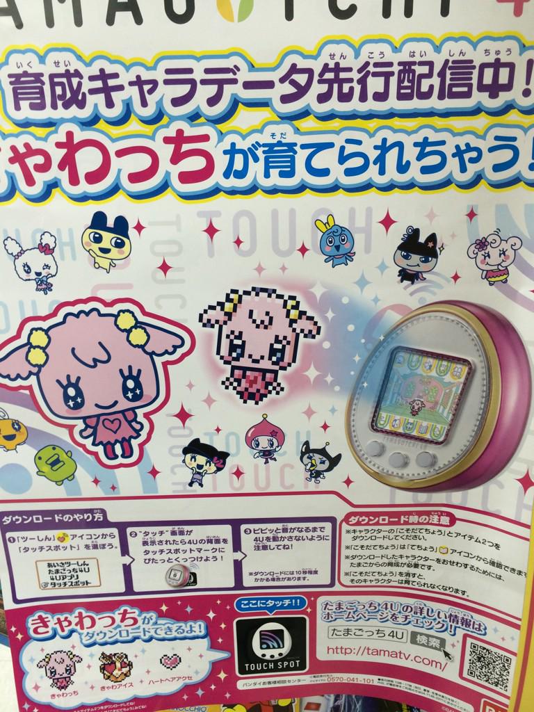 たまごっち4U・4U+攻略育成情報 on X