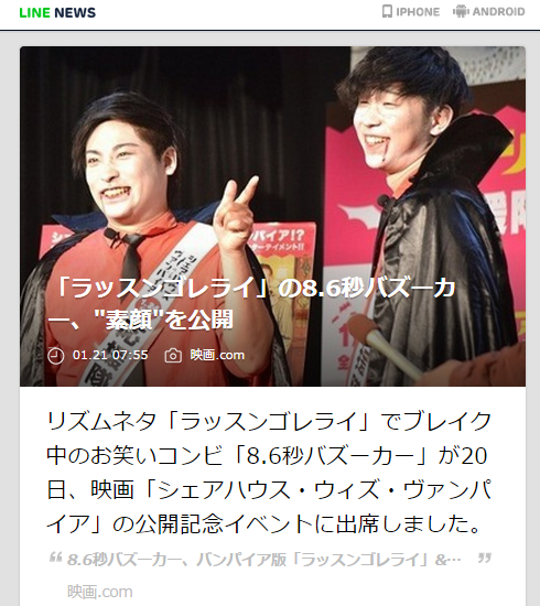 Line News Auf Twitter ラッスンゴレライ の8 6秒バズーカー 素顔 を公開 Line News Http T Co Qmsusvnrzq 通常はサングラス姿でネタを披露する2人ですが 報道陣のリクエストに応え素顔を披露 Http T Co Hxi3ene0s7