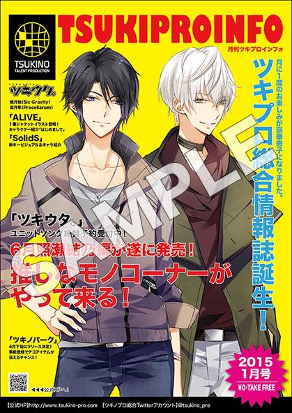 ?ツキウタ。公式?(@tsukiuta1)/2015年1月 - Twilog (ツイログ)
