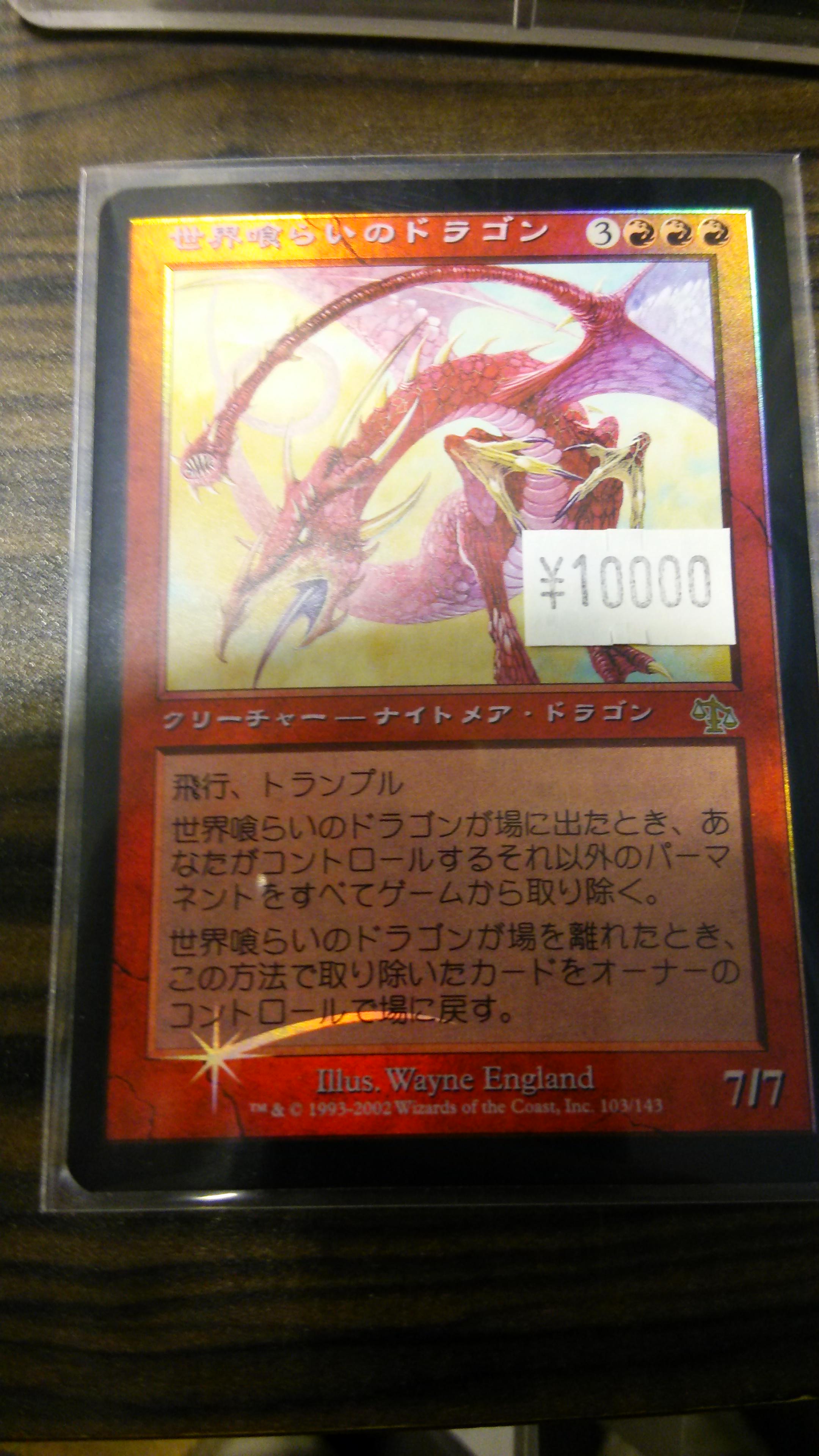 MTG 世界喰らいのドラゴン 英foil 初版 - マジック:ザ MTG 世界喰らいのドラゴン 英foil 初版 - マジック:ザ