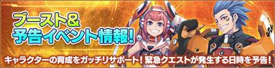 2015/1/21 ~ 1/28のブースト&予告イベント情報!