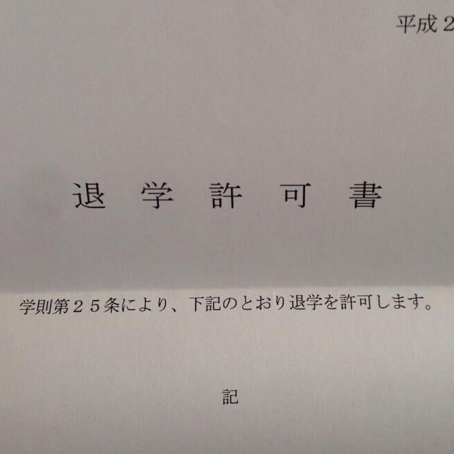 実家全焼ホームレス ブルーアイズ高卒ドラゴンはマジなのか 釣りな