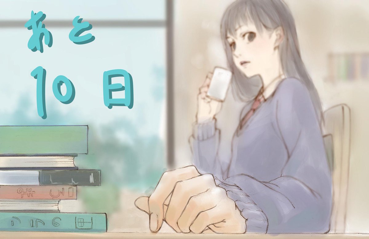 あと10日です 杉並区阿佐ヶ谷に 新人アニメーターのための寮を増設したい たなかまさあき あすもののイラスト