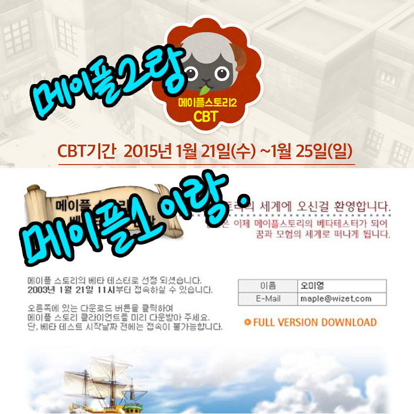 NEXON_KR's tweet photo. *메이플스토리, 메이플스토리2 평행이론!*

메이플스토리! 메이플스토리2
사이에 평행이론이 ?.?

아!
오늘부터 메이플스토리2 CBT 시작이넥!
재밌게 해주슨(__)
#저도_먹고살게
#제보좀_부탁하넥 http://t.co/6UBBgQlOKY