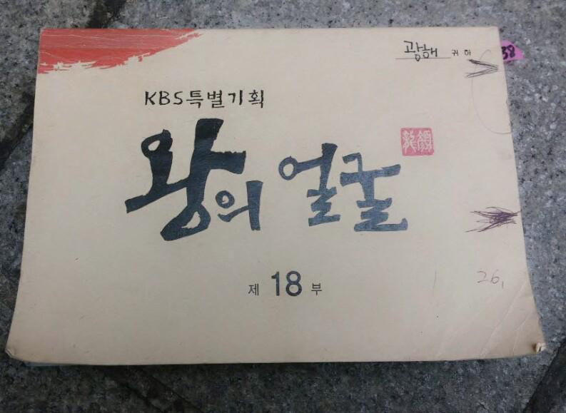 [NOTICE] 잠시 후 10시 KBS2TV에서 #왕의얼굴 18회가 방송됩니다^^ 오늘도 본방사수 해주세요~! #서인국