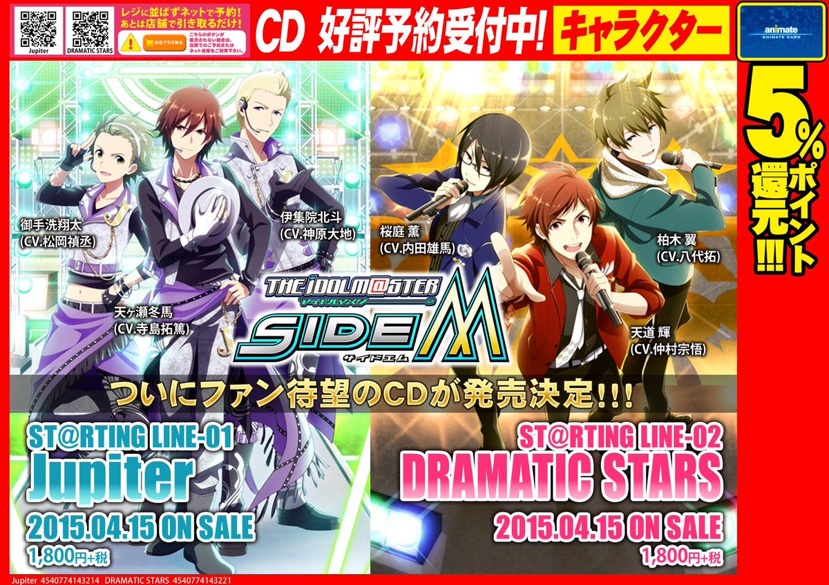 アニメイト池袋本店 プレミアム電子商品券2 12 先着販売 A Twitter Cd情報 15年4月15日発売 The Idolm Ster Sidem St Rting Line 01 02 絶賛ご予約受付中 ついに待望のcd化ということで期待が高まりますね プロデューサーの皆様 是非ご予約ください