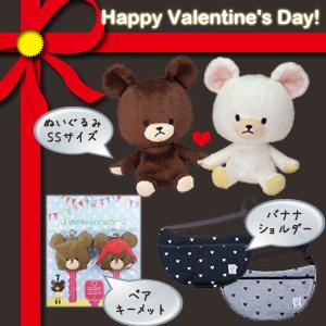 ◎オススメ◎
今日はこちらのペアにできるアイテムをご紹介♪
SSサイズのぬいぐるみはジャッキーとデイビッドをセットに★
バッグはシンプルデザインなので男性が使ってもOK！色違いのお揃いに♪
ペアキーメットを二人で分け合うのも◎