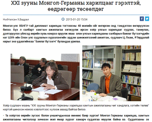 ХХI зууны Монгол-Германы харилцааг гэрэлтэй, өөдрөгөөр төсөөлдөг  mass.mn/n/26685