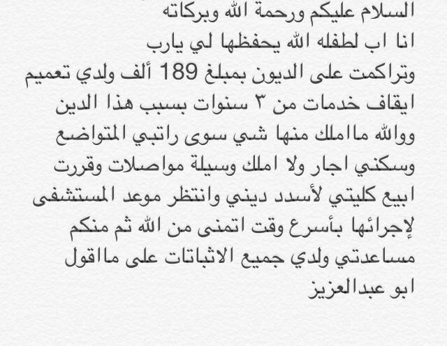 abo_abdulaziz30's tweet photo. يااهل الخير تكفون لو #رتويت
#حالات_إنسانية http://t.co/djqy0UfMxA