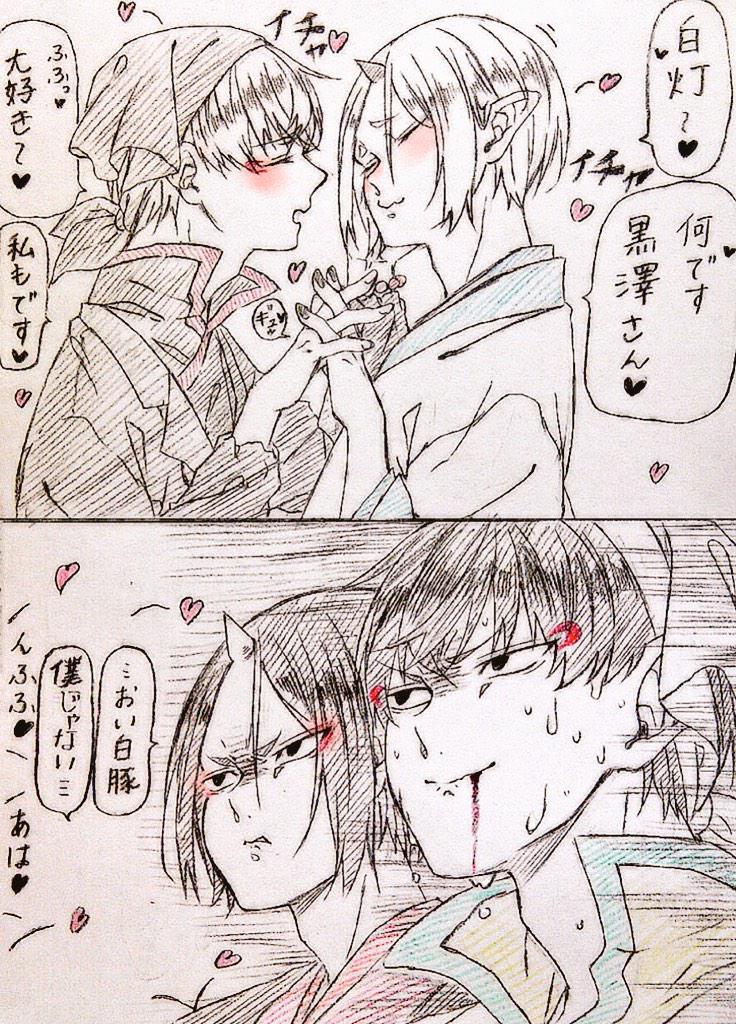 Saki 鬼灯と白澤は混乱している 黒澤 白灯 デキてる 白澤 鬼灯 デキてない 派生ホモ注意 自己満 Http T Co G3obcei3rx Twitter