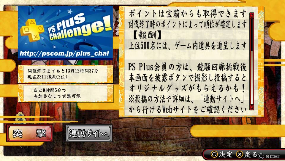 Psplusチャレンジ Psplusチャレンジ
