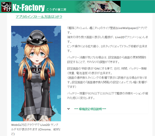 Kz Factory アプリ公開中 艦これlive壁紙dlページに表示してるlive2dのデモですが 右クリックで天津風から プリンツ オイゲン 夕立改二と切り替え可能にしました スマホの時は長タップで Http T Co Zyb9bypwgt 艦これ Http T Co 9w3p3eg86y