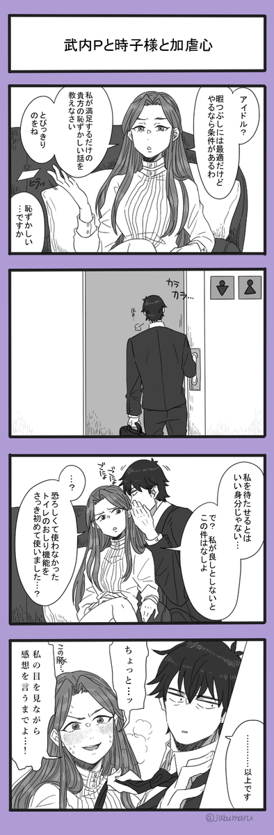 武内Pと時子様の4コマ漫画を描きました 