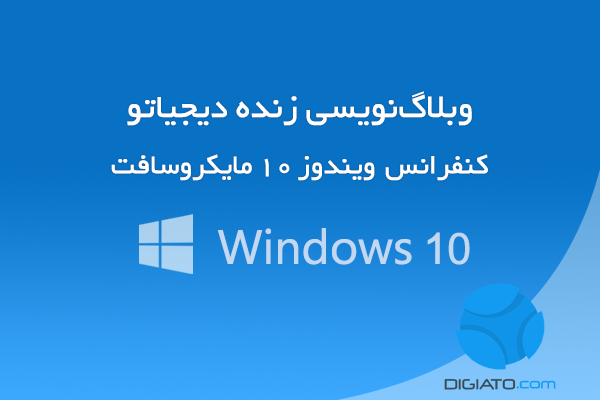 Digiato's tweet image. وبلاگ نویسی زنده دیجیاتو از کنفراس ویندوز 10 را از این آدرس دنبال کنید.

live.digiato.com/windows10event
#windows10event