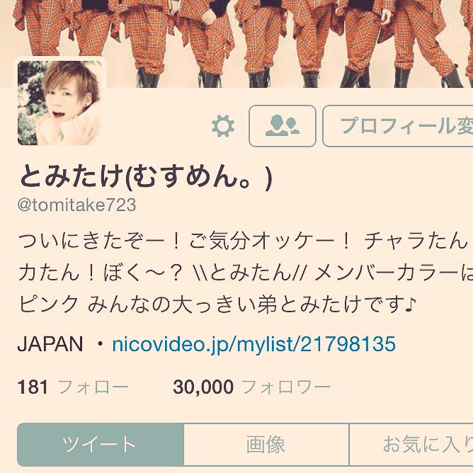 tomitake723's tweet photo. フォロワー3万人突破しましたー！！
みなさんいつも応援ありがとう！！
これからもどうぞとみたけをよろしくお願いします(。・ω・。) http://t.co/U5CI2z8hRL