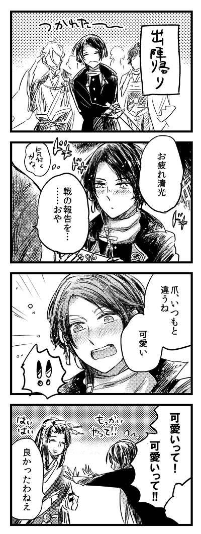 清光と次郎姐さんとネイルアート 