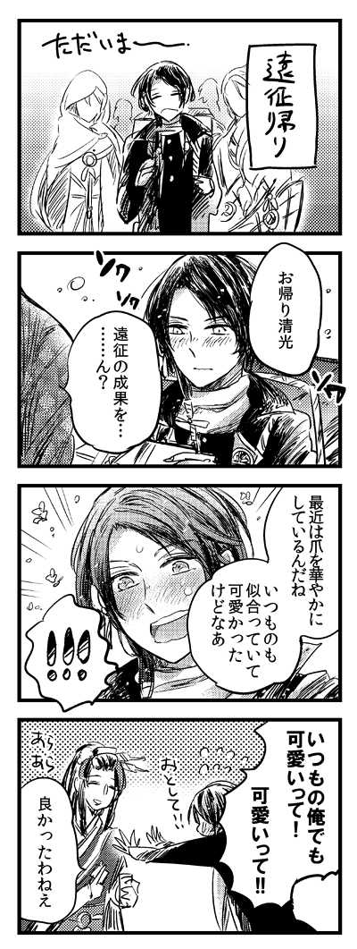 清光と次郎姐さんとネイルアート 