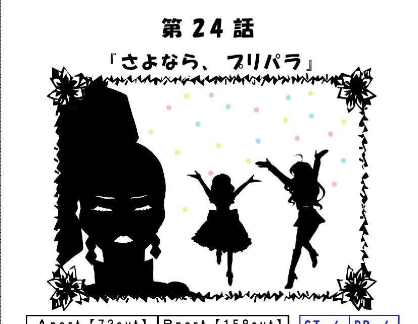 プリパラ絵コンテ表紙集 Togetter