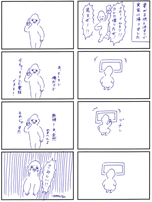 今日はひとりです 
