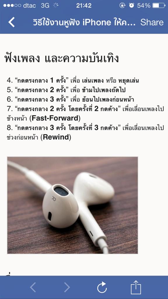 betaeyeon__'s tweet photo. ความสามารถของหูฟัง iphone เพิ่งรู้นะเนี่ย ปกติก็กดเปิดหน้าจอมากดเลื่อนเพลงอีกที 😂 ฉันไปอยู่ที่ไหนมา🙊 #ทวิตดีคนรีน้อย http://t.co/iNHl0nqlKU