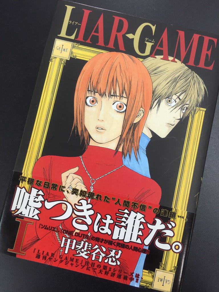 週刊ヤングジャンプ編集部 Liar Game最終回 連載開始から10年 戦慄の 騙し合い 堂々の完結 ライアーゲーム の正体とは いま全てが明らかとなる 結末は本日発売yj8号に掲載 Http T Co W4wl3mnv8z ライアーゲーム Http T Co Ingpa2zarz 週刊ヤングジャンプ編集部 Liar Game最終回 連載開始から10年 戦慄の 騙し合い 堂々の完結 ライアーゲーム の正体とは いま全てが明らかとなる 結末は本日発売yj8号に掲載 Http T Co W4wl3mnv8z ライアーゲーム Http T Co Ingpa2zarz