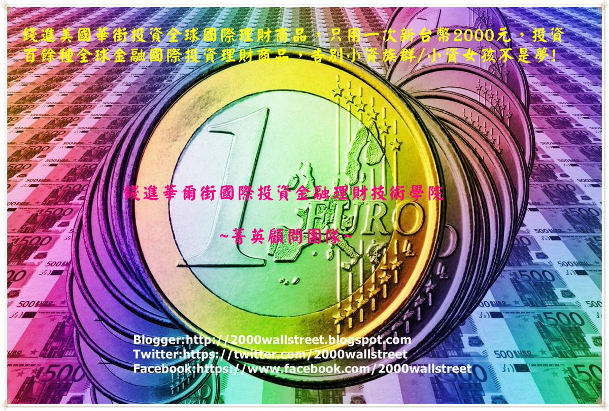 2000wallstreet's tweet photo. #WallStreet #GeorgeSoros #Investment #Guru Profitable #Tips in #Froex #Stock 解析 #華爾街 #喬治索羅斯 http://t.co/uJBaL99h6d http://t.co/eTmlT47ORZ