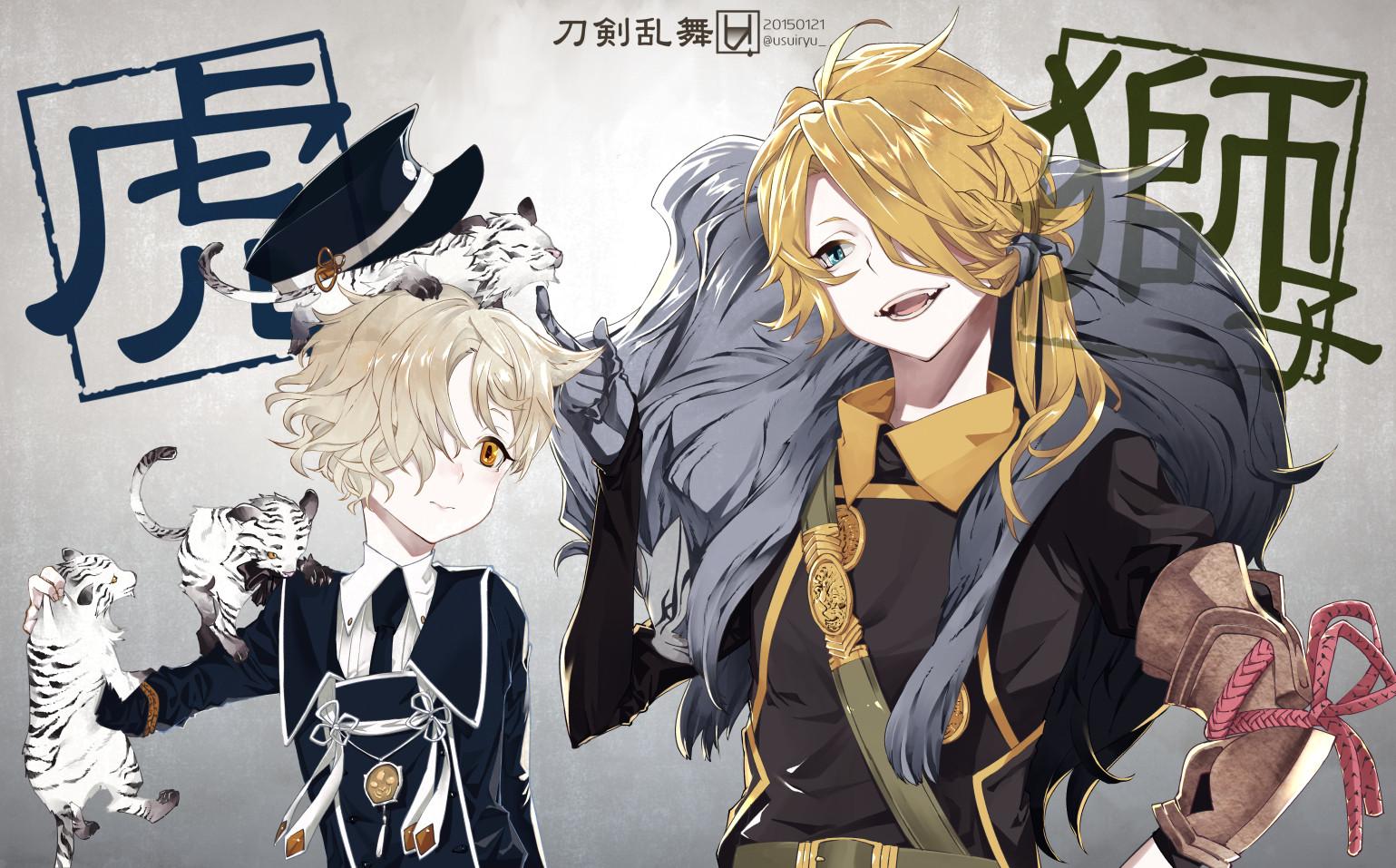 雨水龍 刀剣乱舞の獅子王と五虎退を描きましたー Pixivに投稿しました 獅子 と 虎 Pixiv Http T Co Kuvehh4h2e Http T Co 6rx1auzbgs Twitter