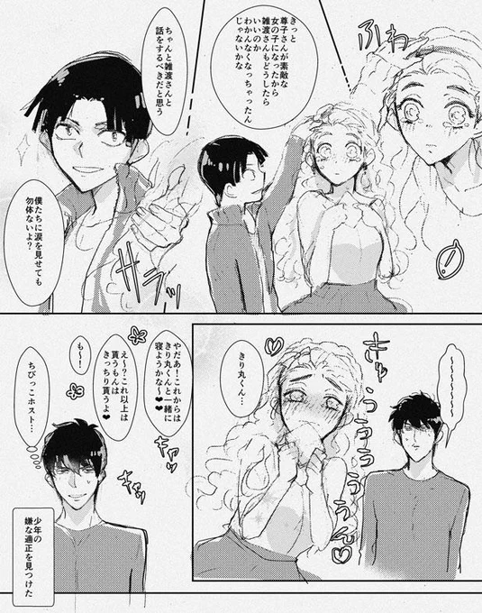尊奈門女体化雑諸+土井+きりまんが② 