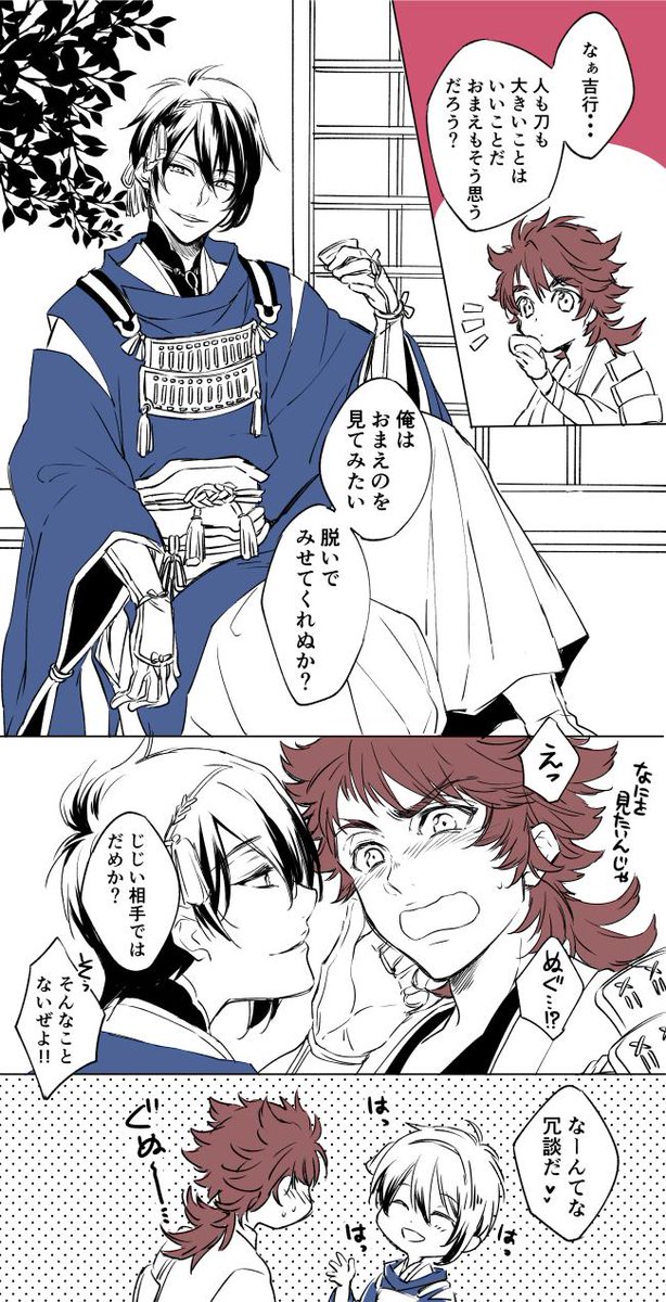 もざ Pa Twitter 刀剣乱舞 三日月さまと吉行くんでおじいちゃんのお戯れ 腐向け注意 おじいちゃんのセリフは下ネタに聞こえるよ Http T Co Noay5bcp2j