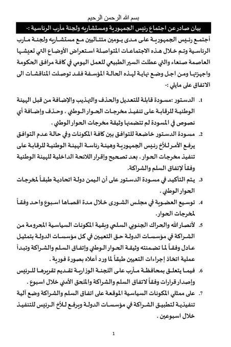 AJArabic's tweet photo. الرئيس اليمني عبد ربه منصور هادي يستجيب لمطالب الحوثيين
http://t.co/7KqiCHkWm2 #اليمن http://t.co/W5B3eAynwH