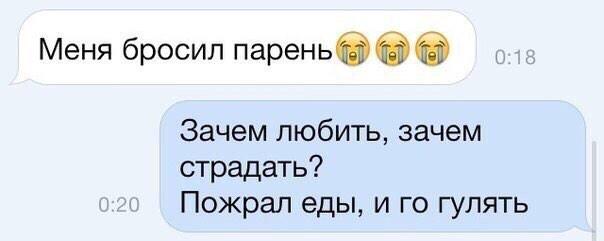 Девки кинули. Меня бросил парень. Что делать если тебя просил парень. Что делать когда тебя бросил парень. Что зделат если тебе бросил парень.