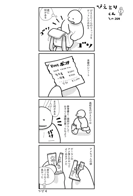 ぴえとりくん その264 http://t.co/fX2QNQlLJO 