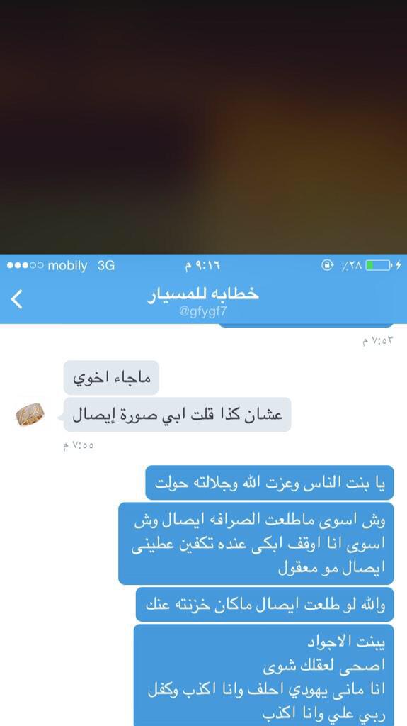 wjj4q's tweet photo. هاذي نصابه تاخذ مبلغ وتسحب على الشخص 

افضحوها بالرتويت http://t.co/PUBNuDUaro