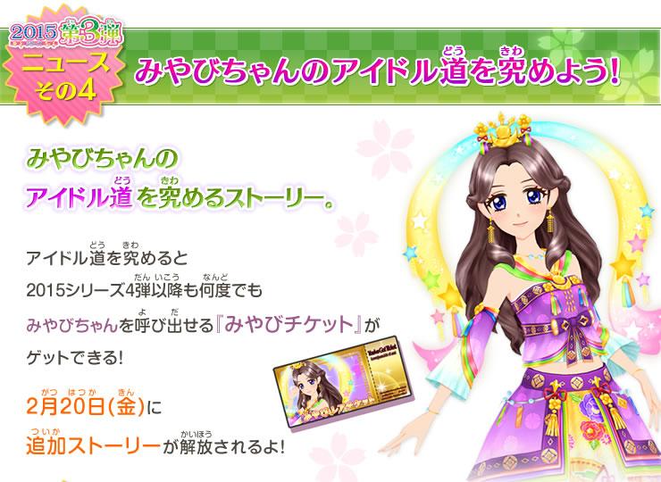 本日2015シリーズ第3弾が稼働開始！新キャラ・新ブランドと3つの