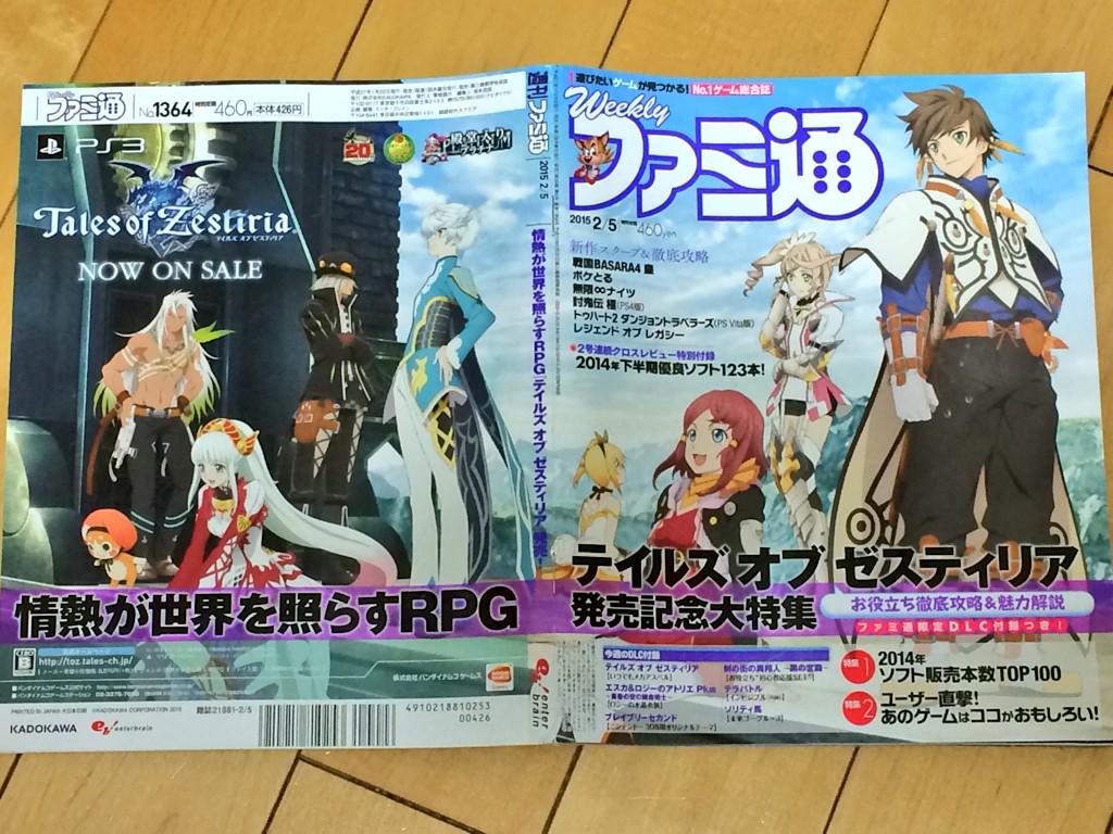 林克彦 ファミ通 ファミ通最新号は本日発売 表紙は テイルズ オブ ゼスティリア 描き下ろし 裏表紙からつながる1枚絵です 発売記念特集は 攻略あり 新情報あり プレゼント企画ありと大ボリューム Dlc付録 いつでもメカアスベル も見逃せません