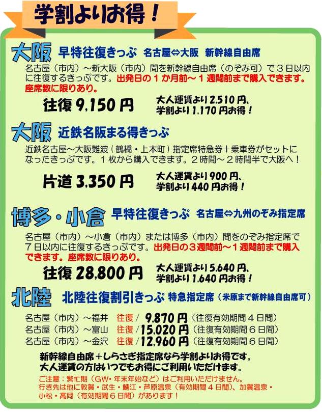 名大生協 旅行センター 学割よりお得なきっぷあります 大阪 新幹線自由席 早特往復きっぷ 近鉄名阪まるとくきっぷ 九州 新幹線指定席 早特往復きっぷ ｊｒツアーズ日帰り１dayシリーズ などなど いずれも生協旅行センターで購入できます