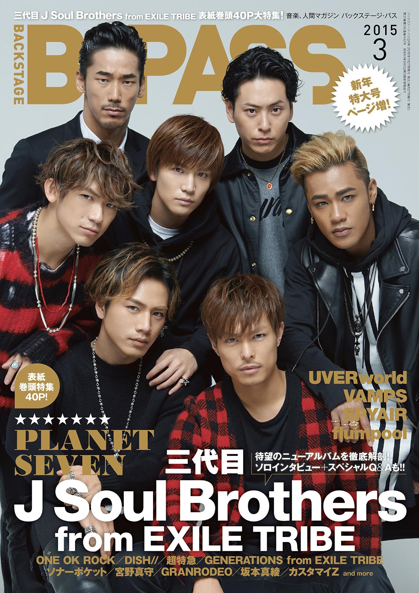 Exile 最新ニュース Jsb 1 27発売 B Pass 3月号 表紙解禁 Planet Seven 徹底解剖 三代目jsbのパーソナル部分を探るq Amp Aやクールなグラビアも必見のカラー40p大特集 Http T Co 9u8fvatgm8 Http T Co Eaysprwqfe Twitter