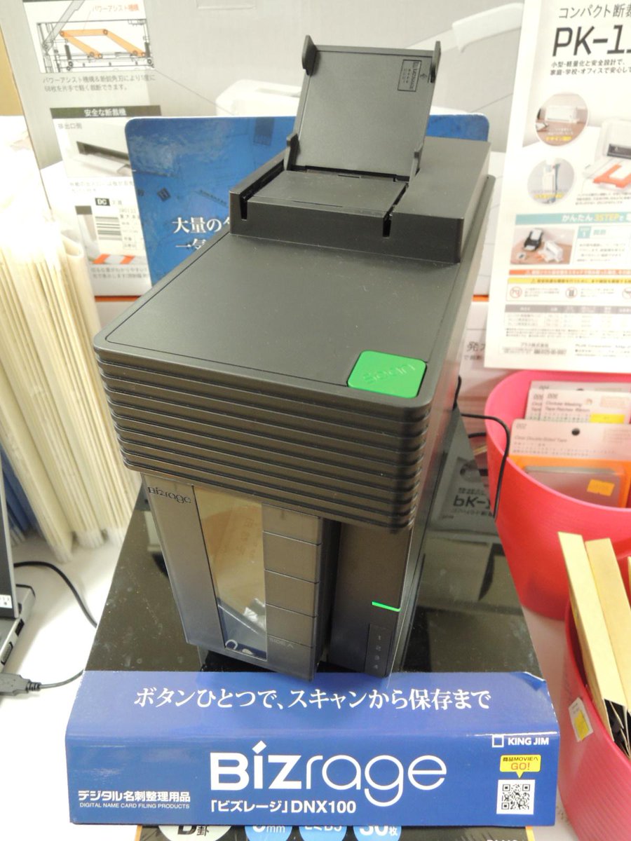 東大生協本郷第一購買部 デジタル名刺ボックスのビズレージも展示してあります こちらは名刺 専用のスキャナーで スキャンした後は本体下部のボックスに名刺が保存されます Http T Co 2woldpdp3z