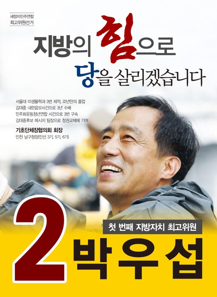 mkong88's tweet photo. [새정치민주연합]내 삶을 확 바꾸는 정치! 생활현장이 정치를 바꿉니다!   박우섭의 약속 / 굿맨! 박우섭 
http://t.co/RmJBxivdYa http://t.co/yd0ZXFrs7o