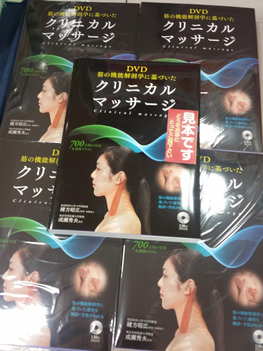 3F 理工書】1月20日に発売された『DVD 筋の機能解剖学に基づいた