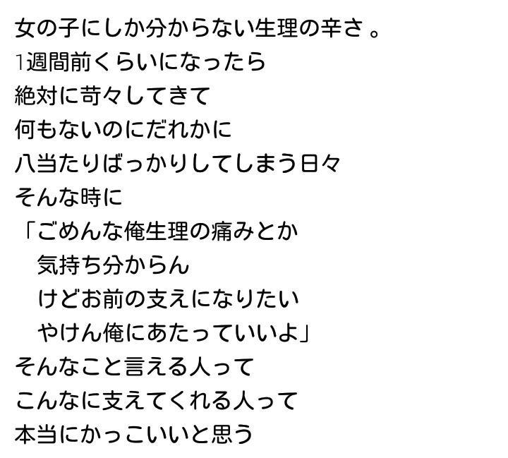 NamaikigirlGirl's tweet photo. 月1の生理

男子にゎ分からん痛み

いらいらしとる時
痛い時に支えてくれる

こんな彼氏っていいなぁ。 http://t.co/E7GqKSE6hd