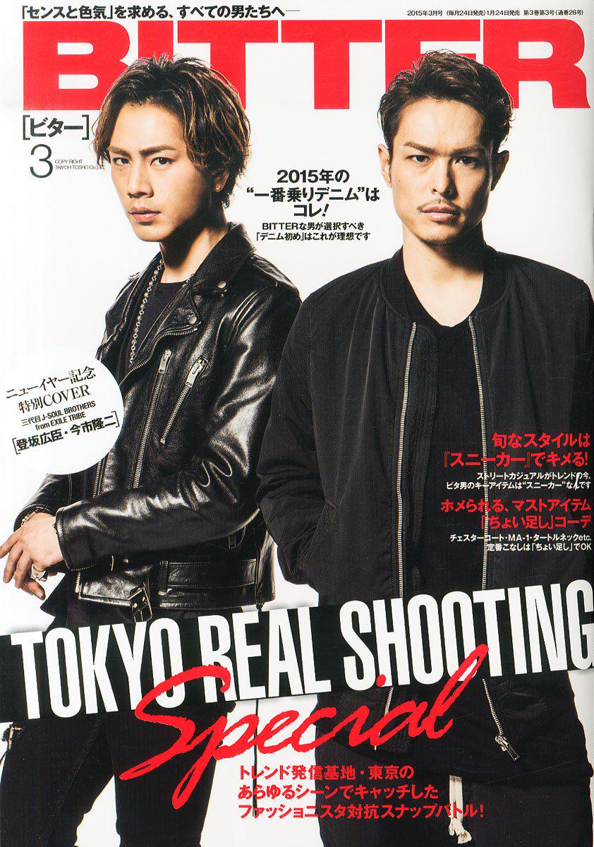JSB】 三代目J Soul Brothers 今市隆二＆登坂広臣が表紙『BITTER』3月