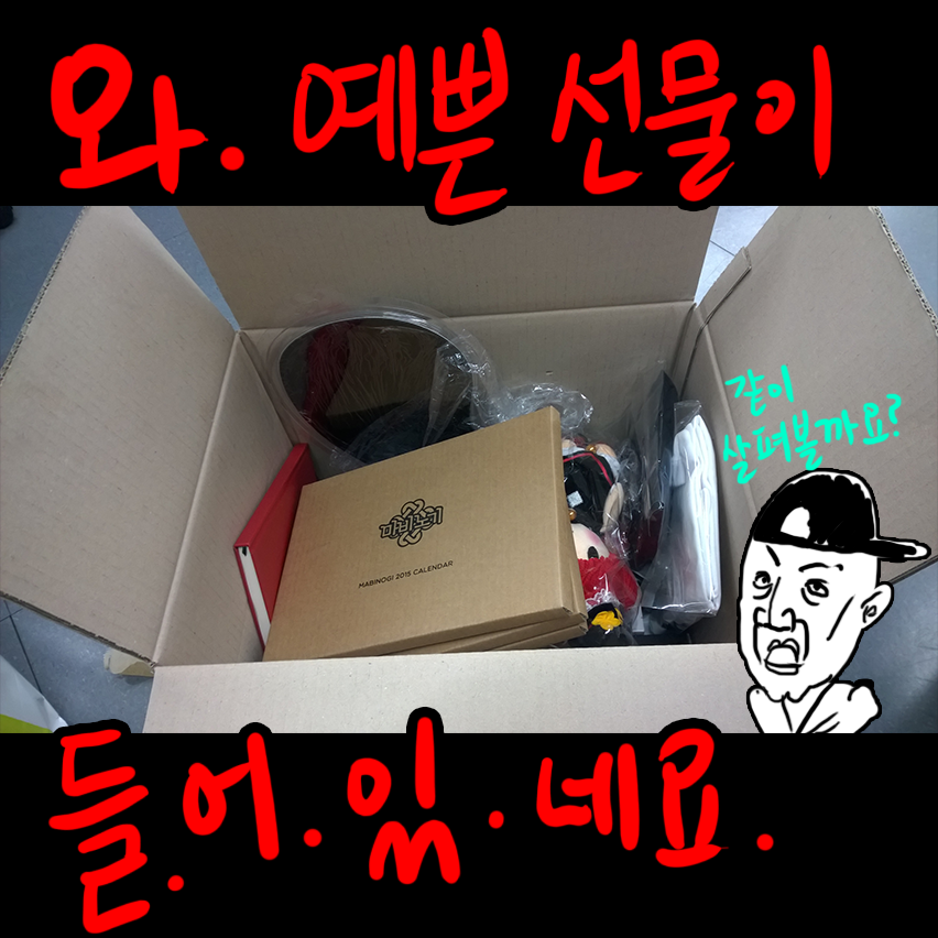 NEXON_KR's tweet photo. *넥슨인턴의 마비노기 럭키박스 개봉기*

마비노기 페북지기님이....
마비노기 럭키박스를 강제 선물해 주셨넥^.^...
#같은곳살면서
#몰래_택배로

개봉기 1편! http://t.co/S3OYnbw7Q8