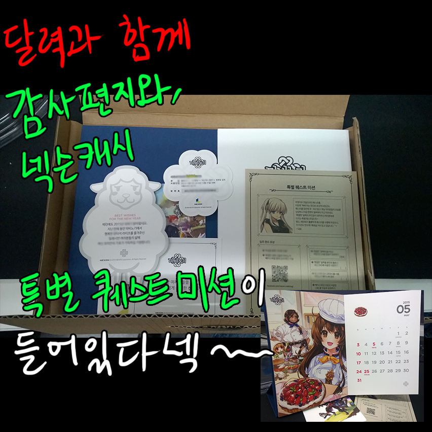 NEXON_KR's tweet photo. *넥슨인턴의 마비노기 럭키박스 개봉기*

마비노기 페북지기님이....
마비노기 럭키박스를 강제 선물해 주셨넥^.^...
#같은곳살면서
#몰래_택배로

개봉기 4편! http://t.co/yrpRZ42a8Y