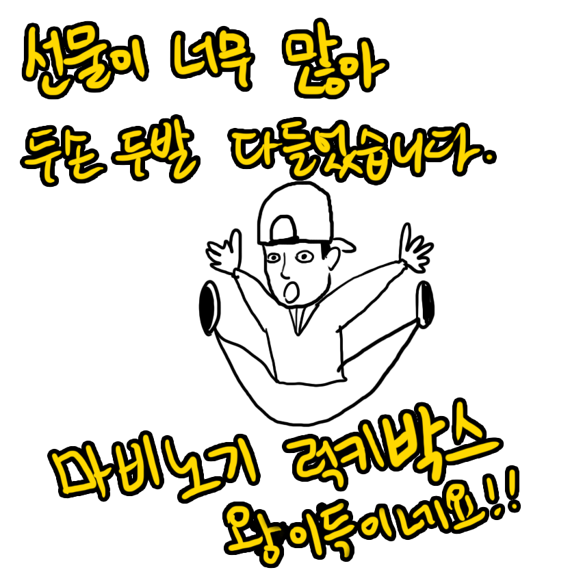 NEXON_KR's tweet photo. *넥슨인턴의 마비노기 럭키박스 개봉기*

마비노기 페북지기님이....
마비노기 럭키박스를 강제 선물해 주셨넥^.^...
#같은곳살면서
#몰래_택배로

개봉기 5편! http://t.co/1U3EPu1rjl