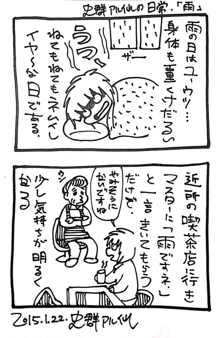 雨の日は一人喫茶店へ行きたくなる。マスターとの何でもない会話が、心をほっとさせてくれます。 