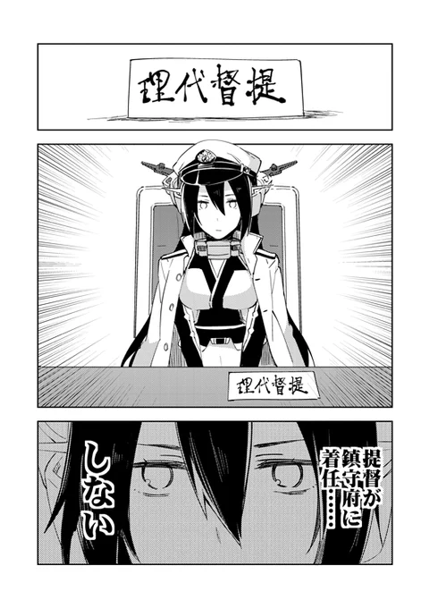 ながもん鎮守府お留守番漫画 