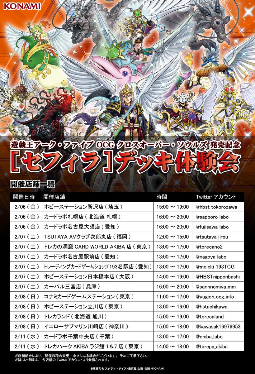 遊戯王ocg Cros発売記念 セフィラ デッキ体験会イベントが2月6日より開催決定 セフィラ 新カード2種のイラストも判明 田園補完計画 第十七次中間報告書